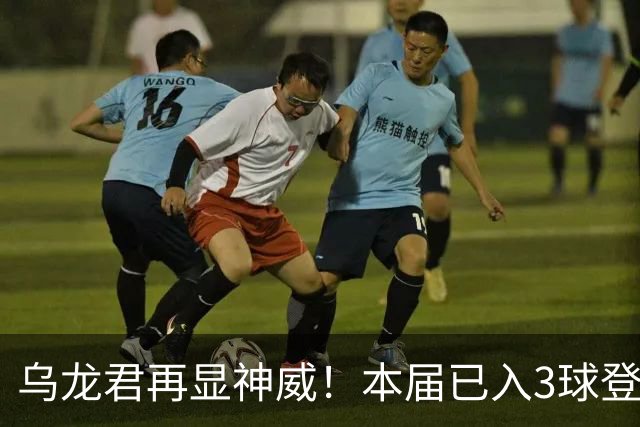 乌龙君再显神威！本届已入3球登顶射手榜 超2022全届
