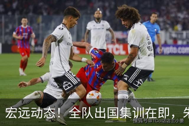 宏远动态！全队出国集训在即，朱芳雨接连活动，杜锋创队史纪录